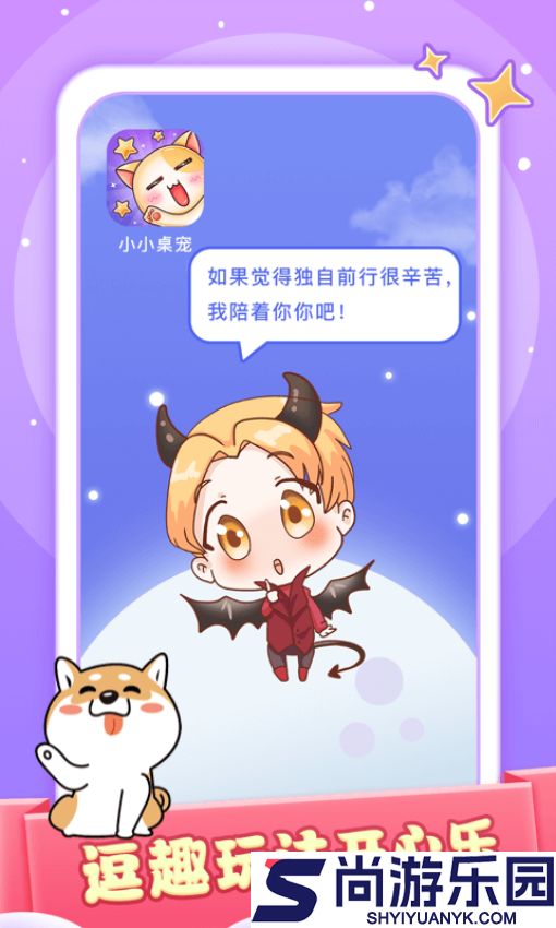 小小桌宠下载安装