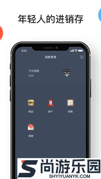 生意进销存免费软件下载