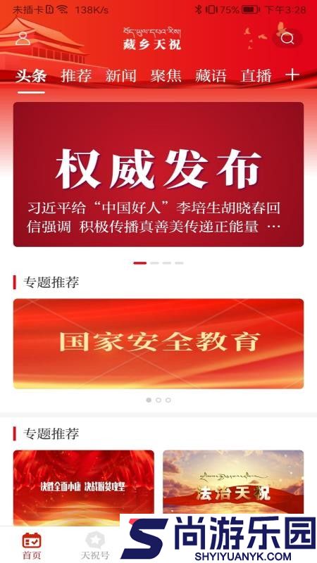藏乡天祝客户端APP下载