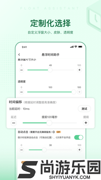 悬浮时间助手下载安装
