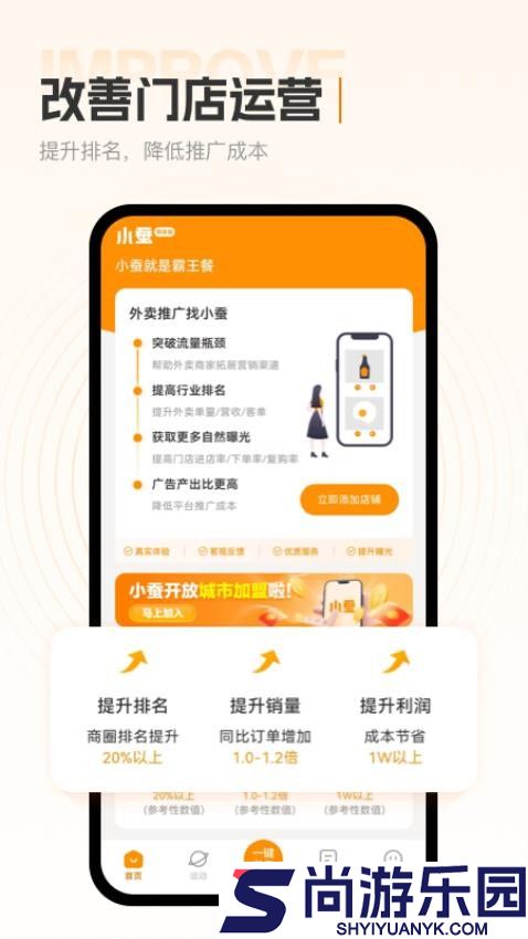 小蚕霸王餐商家版app下载