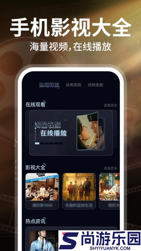 日韩影视大全app下载