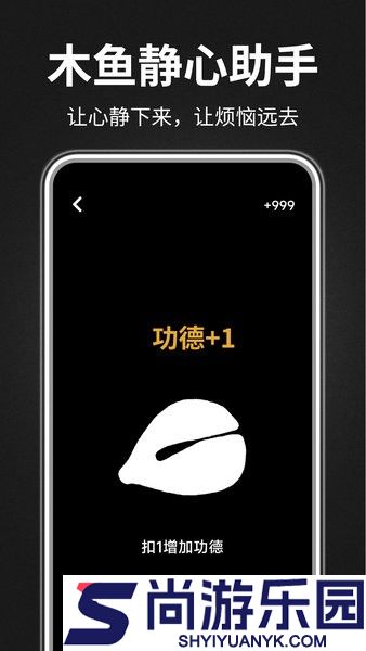 木鱼静心助手官方免费版下载