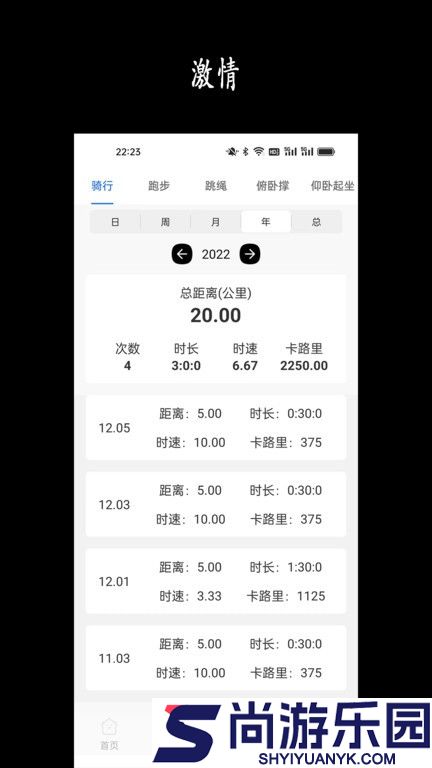 天天骑行app下载