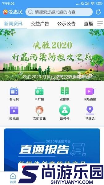 爱惠民app下载