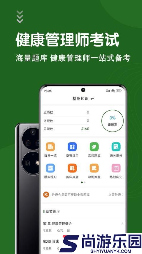 健康管理师智题库app下载