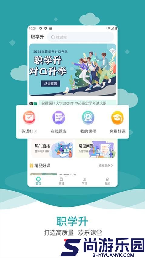 职学升APP下载