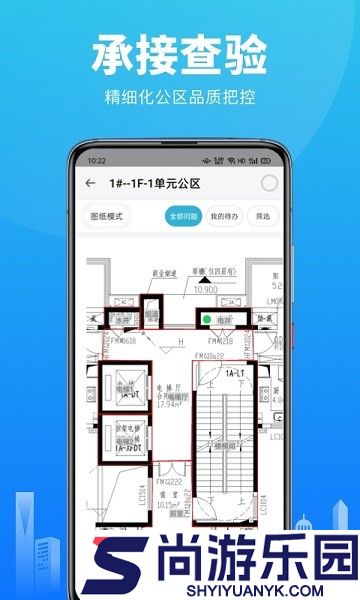 移动验房APP下载