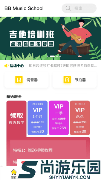 bb音乐学院安卓版下载