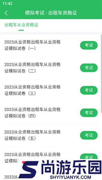 出租车资格证题库软件下载