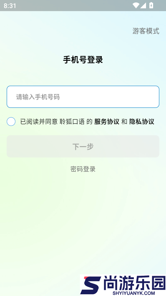 聆狐口语APP免费版下载