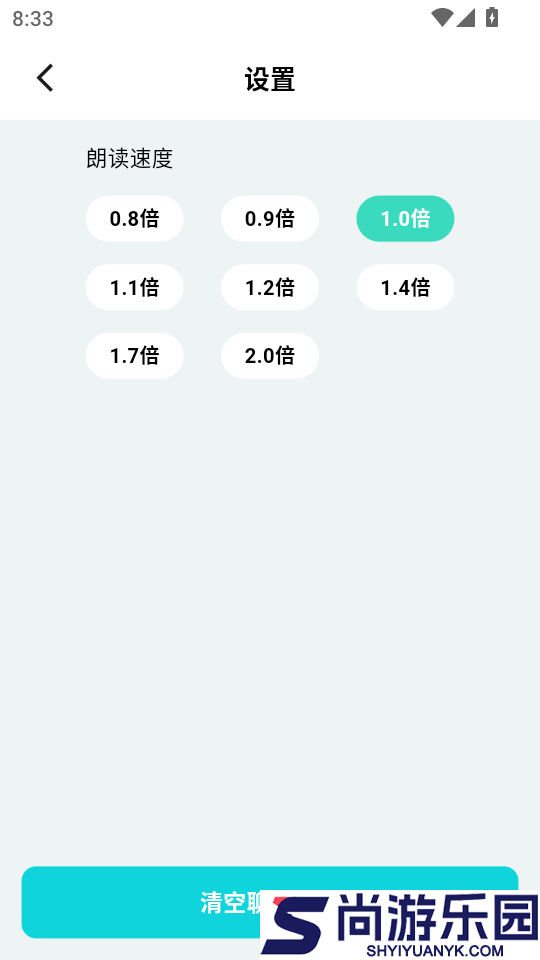 聆狐口语APP免费版下载