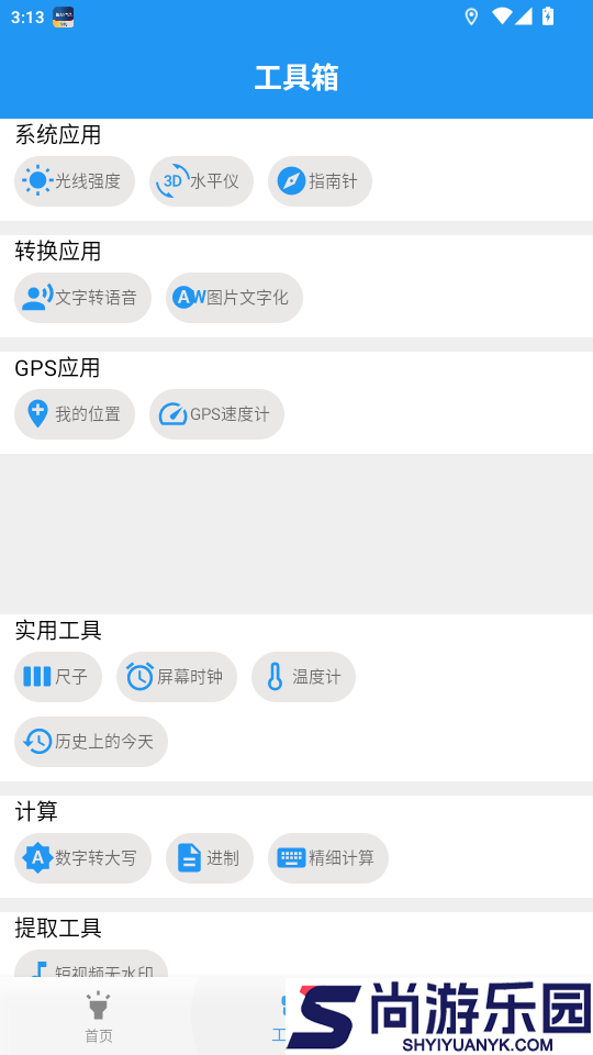 gps工具箱最新版本下载