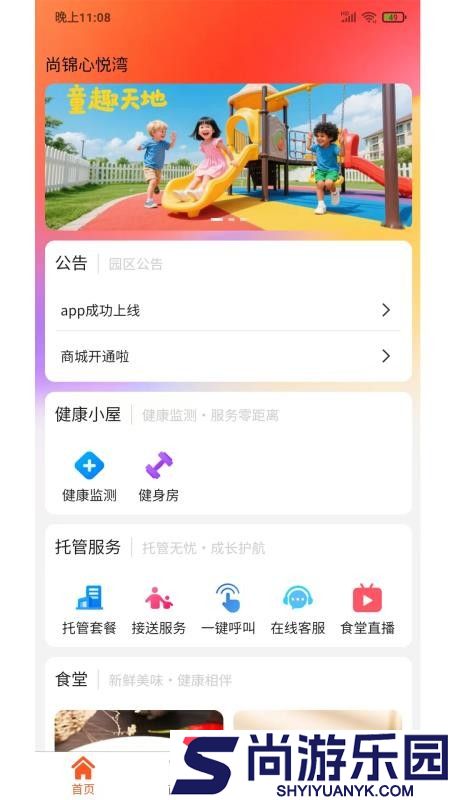 顾好家app最新版下载