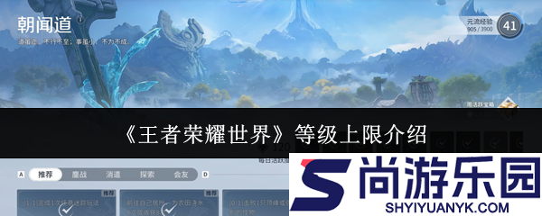 王者荣耀世界等级上限是多少