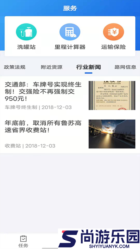 化工宝智运司机端下载