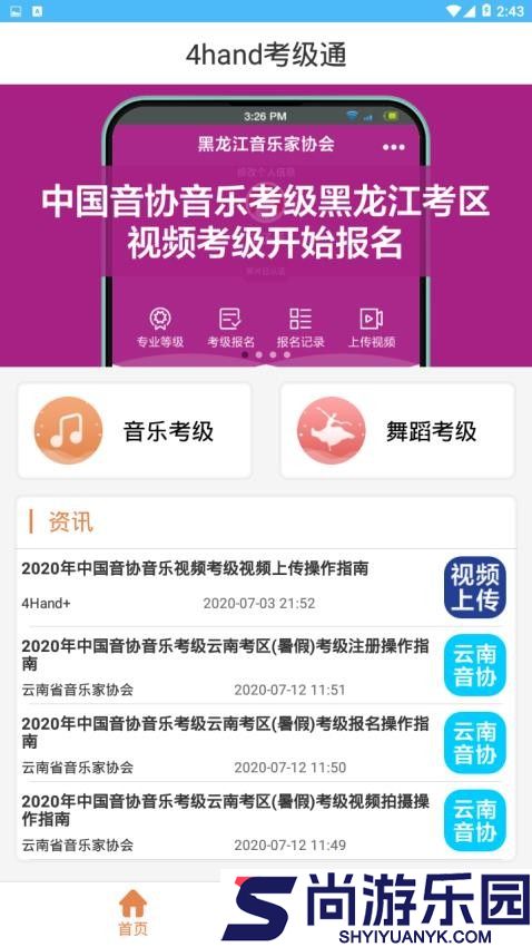 4hand考级通官方下载