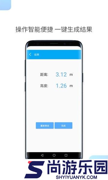 一键测距app下载