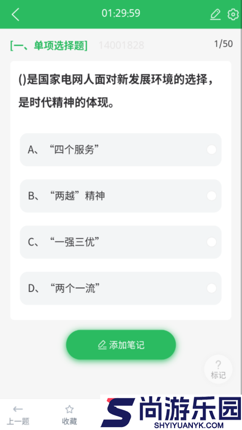 国家电网考试题库免费版app下载