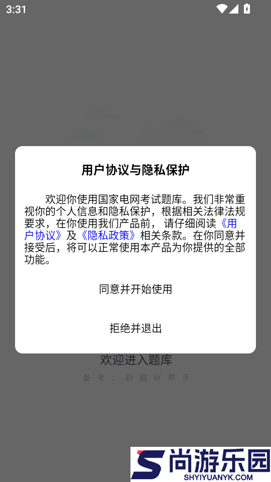 国家电网考试题库免费版app下载