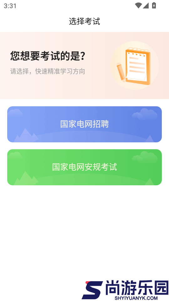 国家电网考试题库免费版app下载