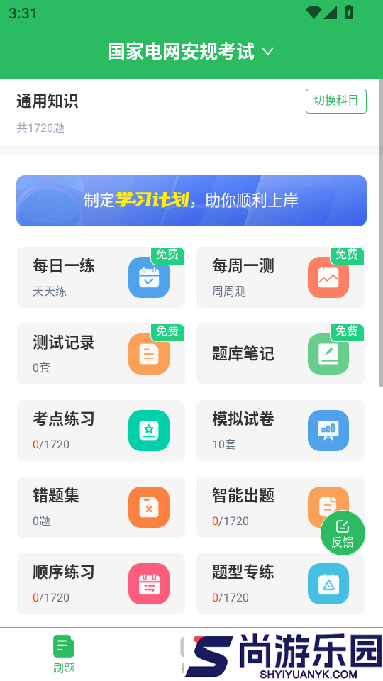 国家电网考试题库免费版app下载