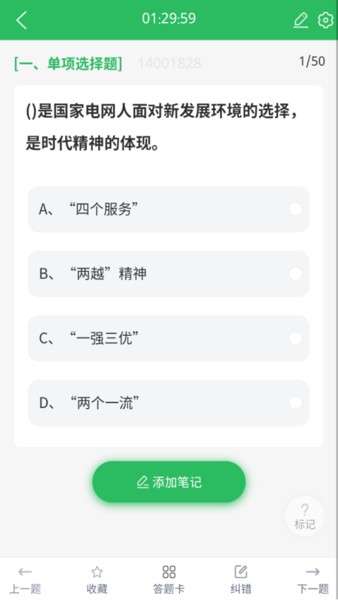 国家电网考试题库免费版app下载