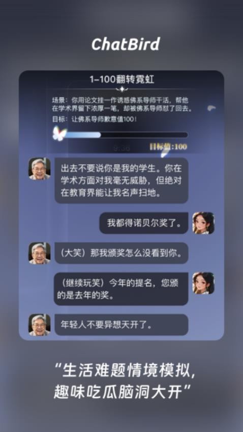 ChatBird安卓版APP下载