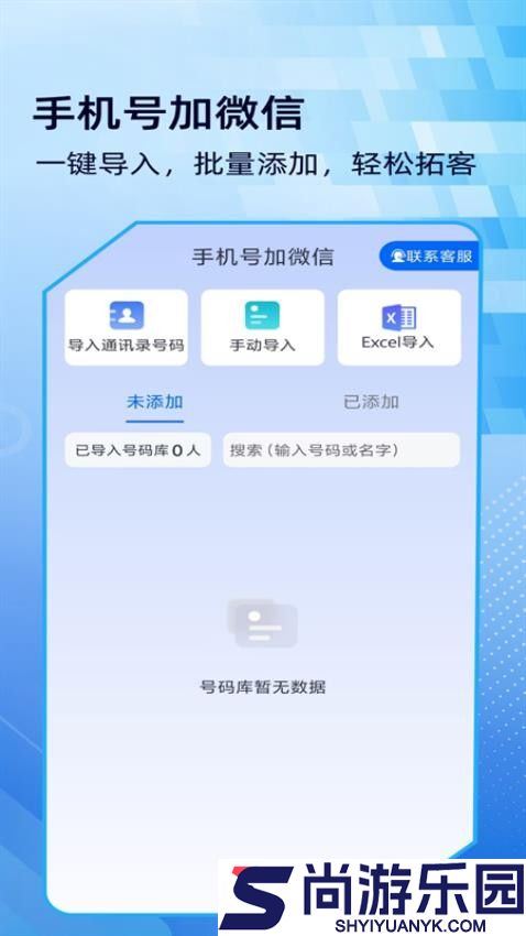 微商侠app下载