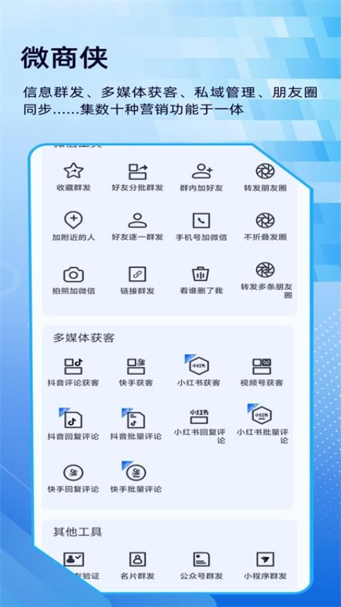 微商侠app下载