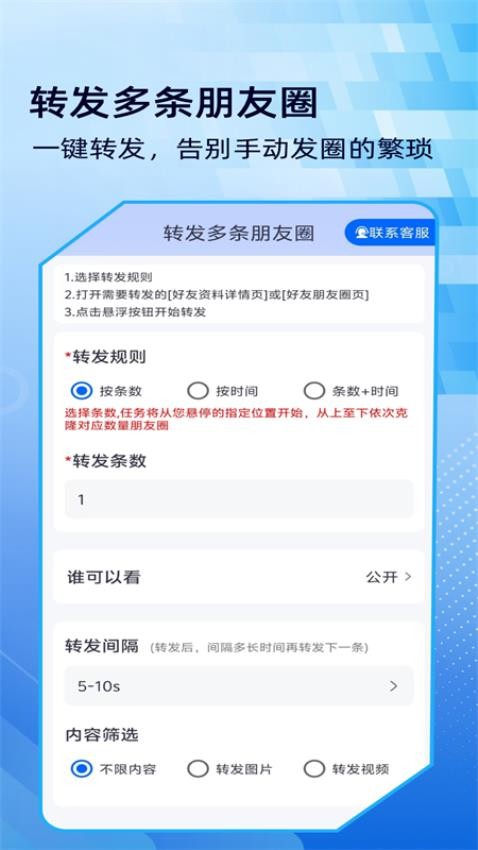 微商侠app下载