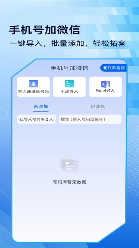微商侠app下载