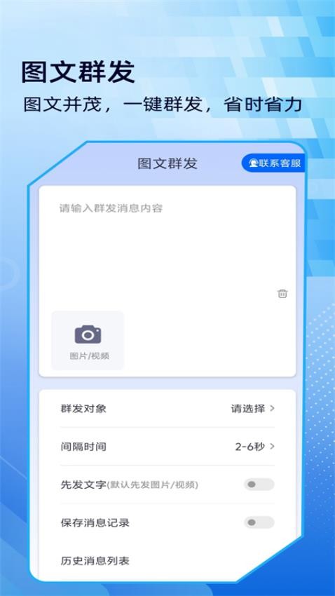 微商侠app下载