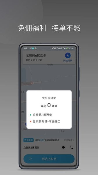 飞嘀尊驾司机端下载