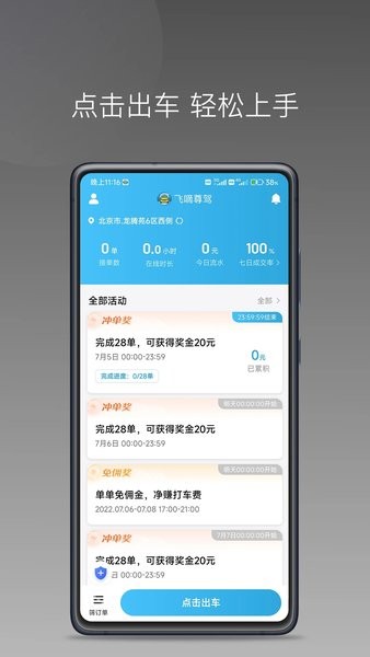 飞嘀尊驾司机端下载