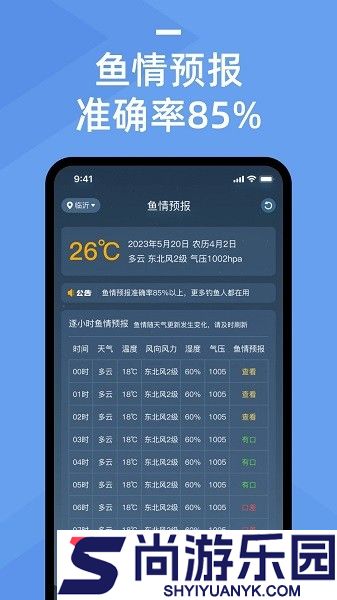 鱼情预报app下载