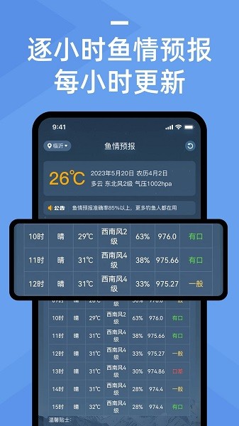 鱼情预报app下载