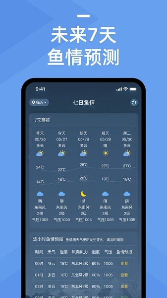 鱼情预报app下载