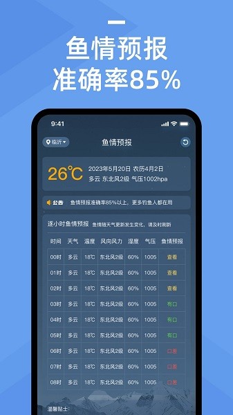 鱼情预报app下载