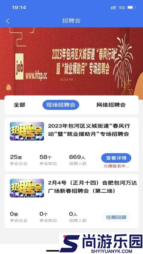合肥招聘网app下载