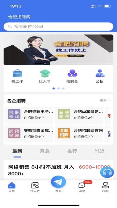 合肥招聘网app下载