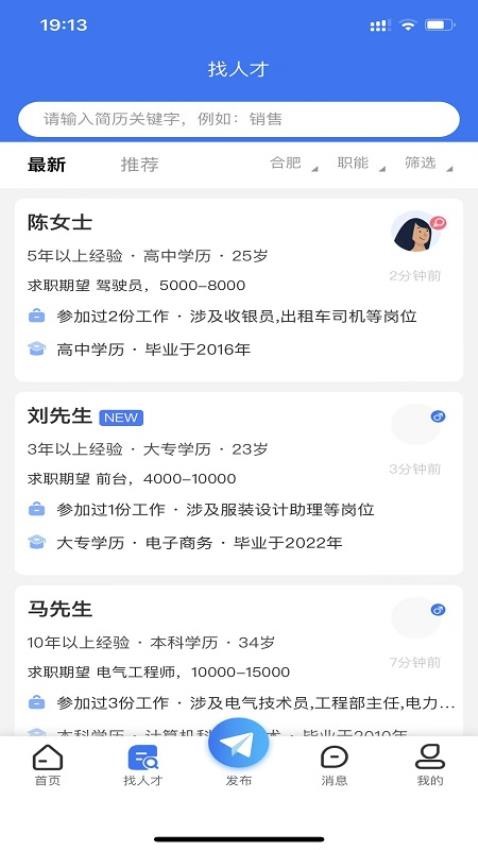 合肥招聘网app下载