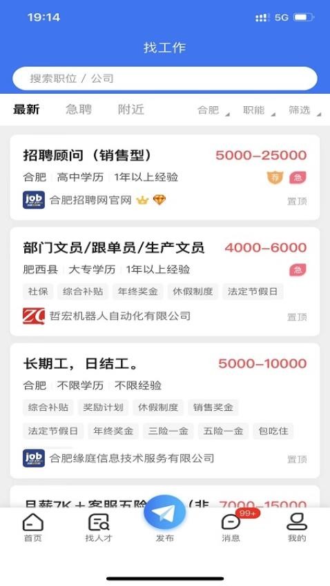 合肥招聘网app下载