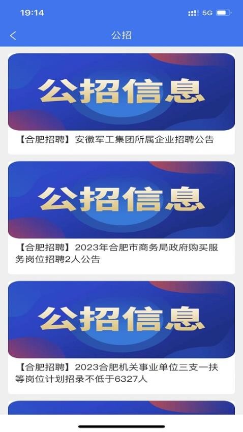 合肥招聘网app下载