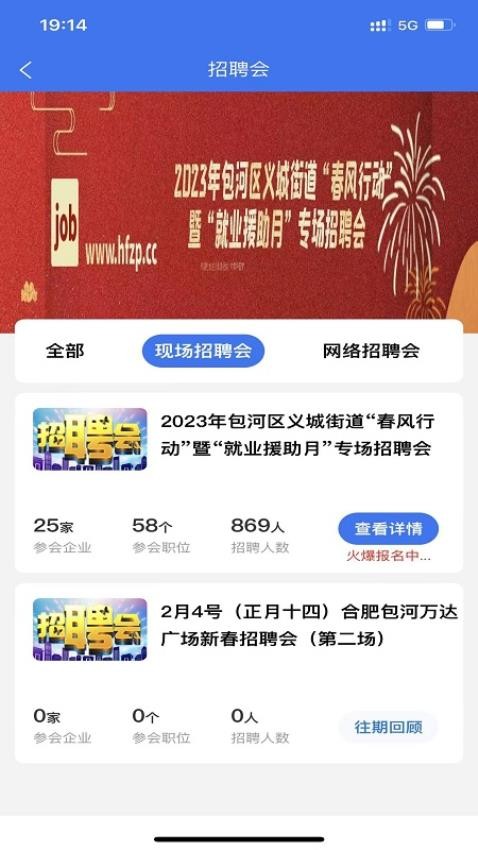 合肥招聘网app下载