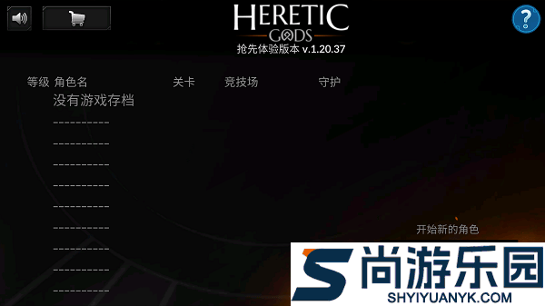 异教之神最新版本下载