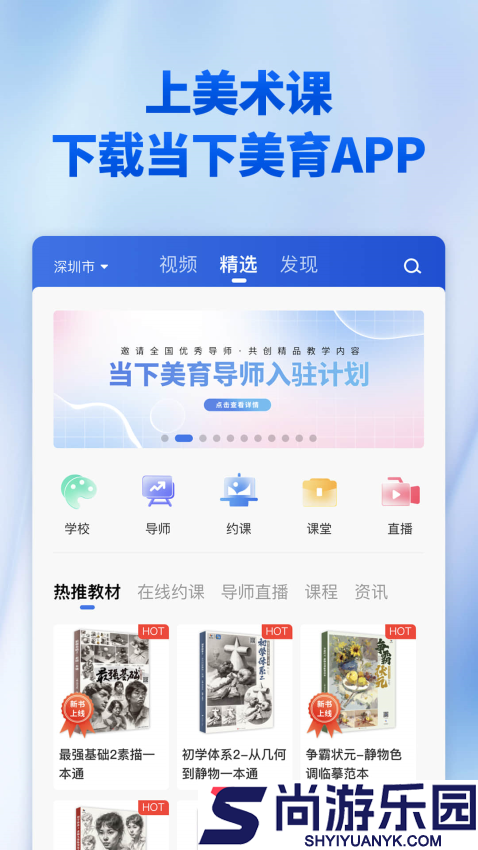 当下美育app下载