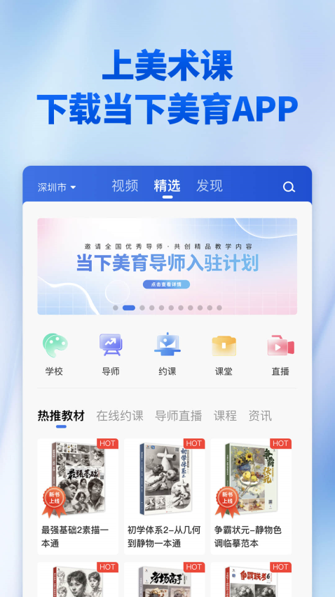 当下美育app下载