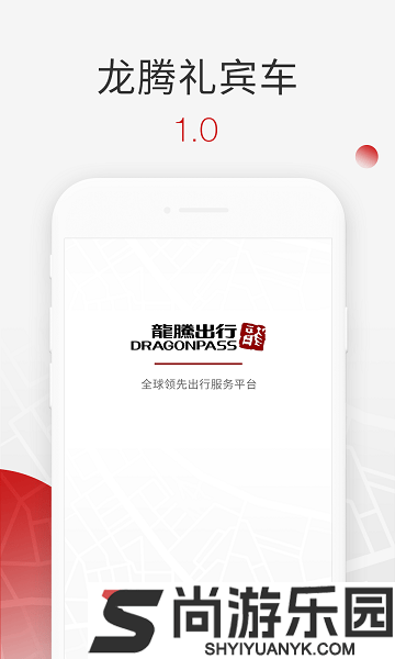 龙腾礼宾车app下载