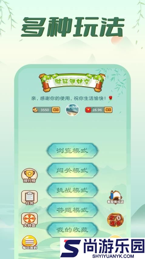脑筋急转弯最新版下载